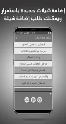 شيلات قحطان بدون نت - شيلات حماسية وشيلات الطريق android App screenshot 0