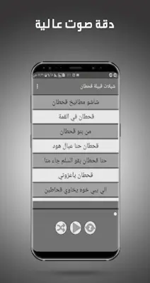 شيلات قحطان بدون نت - شيلات حماسية وشيلات الطريق android App screenshot 1