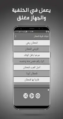 شيلات قحطان بدون نت - شيلات حماسية وشيلات الطريق android App screenshot 2