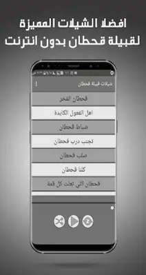 شيلات قحطان بدون نت - شيلات حماسية وشيلات الطريق android App screenshot 3