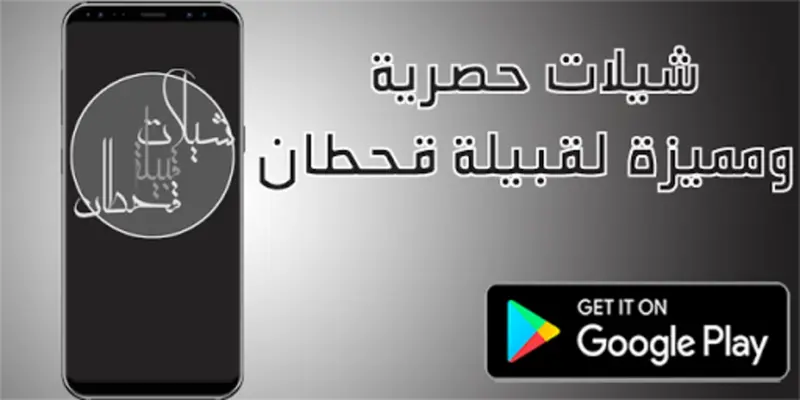 شيلات قحطان بدون نت - شيلات حماسية وشيلات الطريق android App screenshot 4